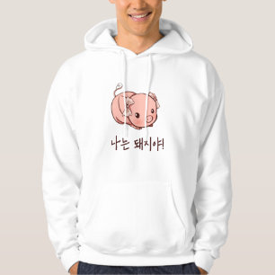 Veste À Capuche Je suis un cochon en coréen - Cochon mignon