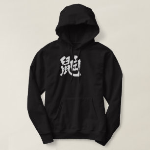 Veste À Capuche [Kanji]