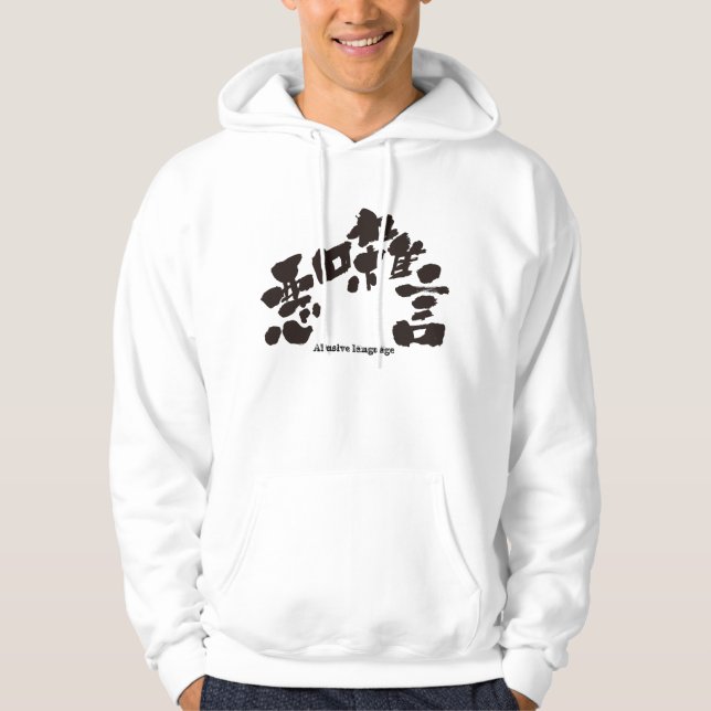 Veste À Capuche [Kanji] (Devant)