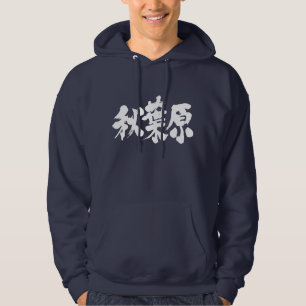 Veste À Capuche [Kanji] Akihabara (lettres blanches)