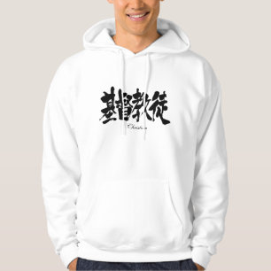 Veste À Capuche [Kanji] chrétien