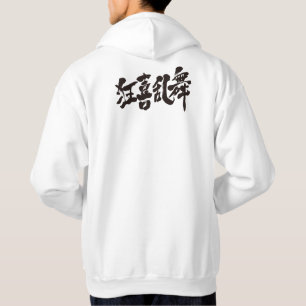 Veste À Capuche [Kanji] danse bruyante