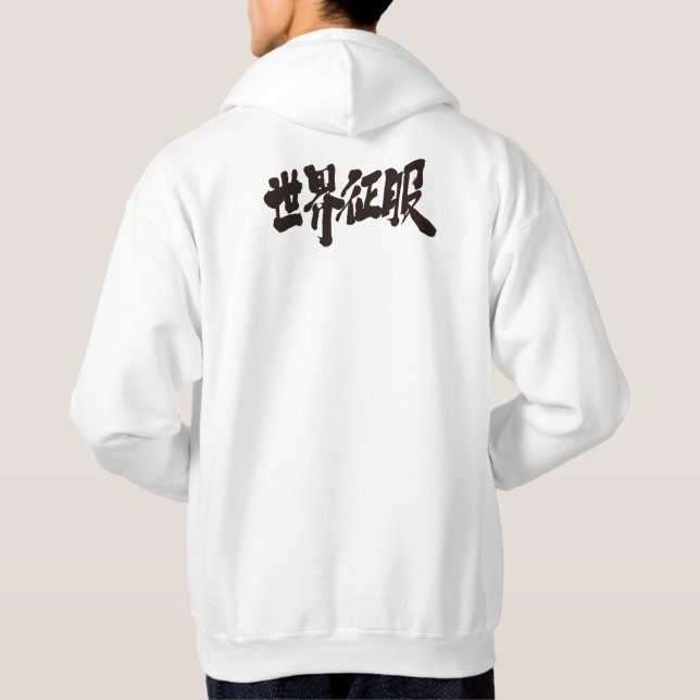 Veste À Capuche [Kanji] domination mondiale (Dos)