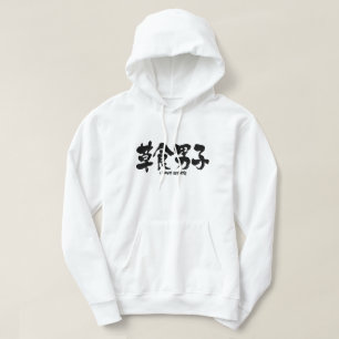 Veste À Capuche [Kanji] garçon herbivore