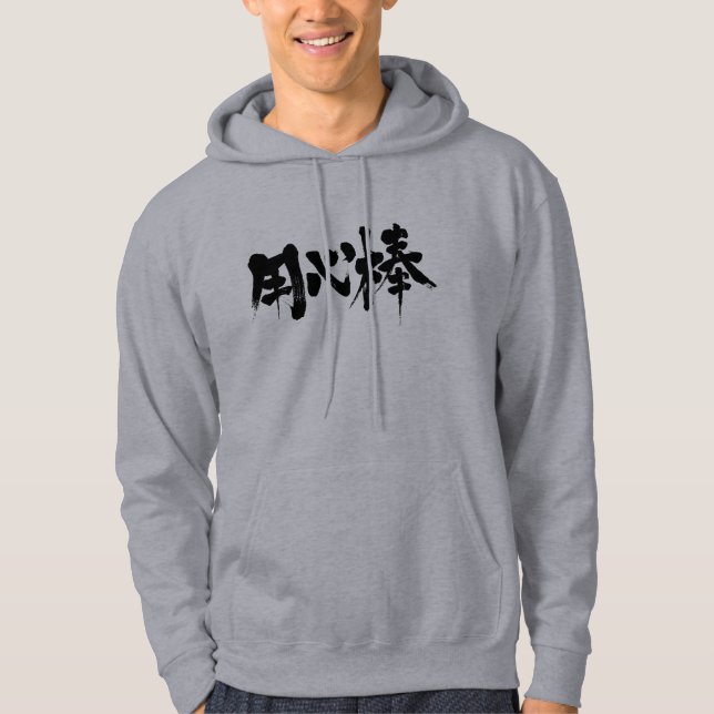 Veste À Capuche [Kanji] garde du corps (Devant)