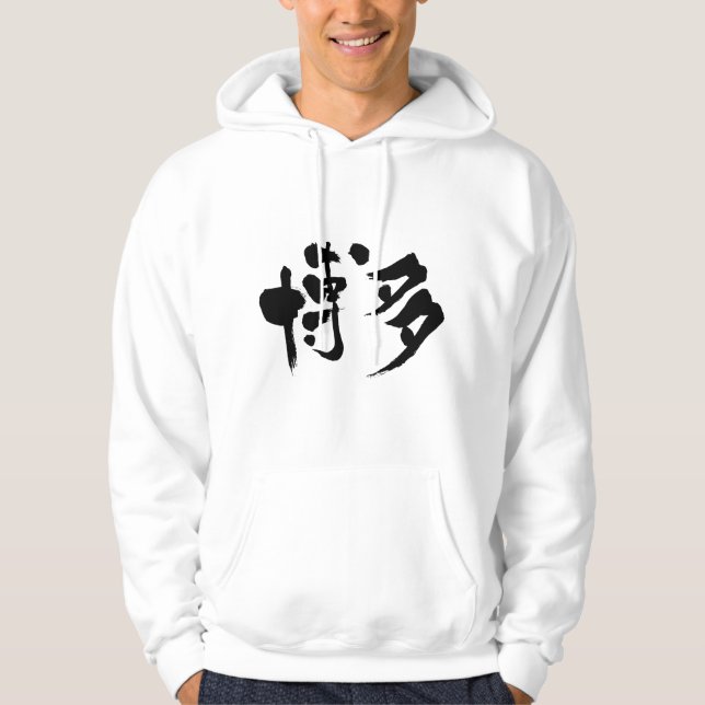 Veste À Capuche [Kanji] Hakata (Devant)