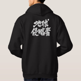 Veste À Capuche [Kanji] Invaders de Terre