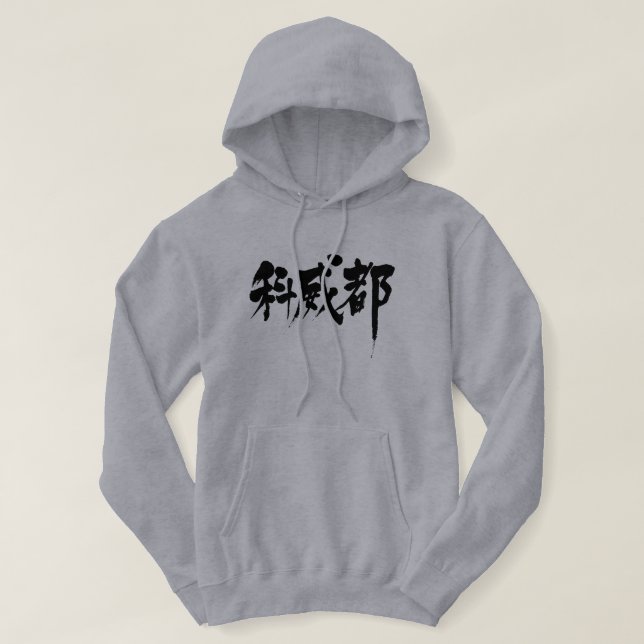 Veste À Capuche [Kanji] Koweït (Design devant)