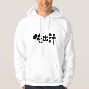 Veste À Capuche [Kanji] mon stock de soupe