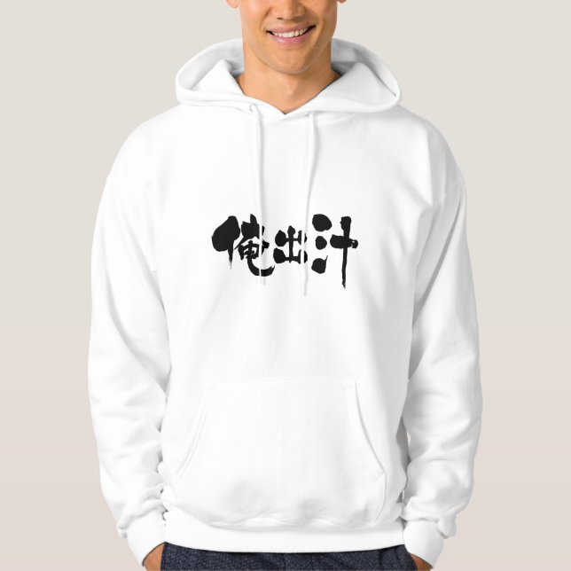Veste À Capuche [Kanji] mon stock de soupe (Devant)