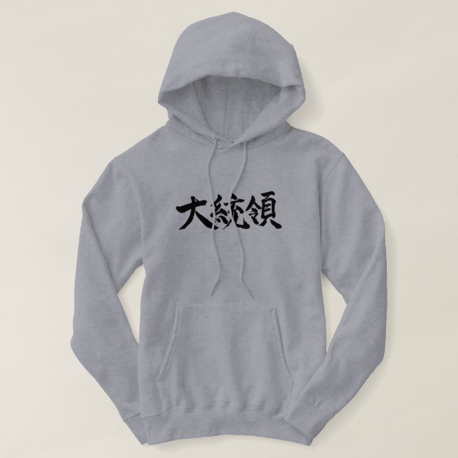 Veste À Capuche [Kanji] Président (Design devant)