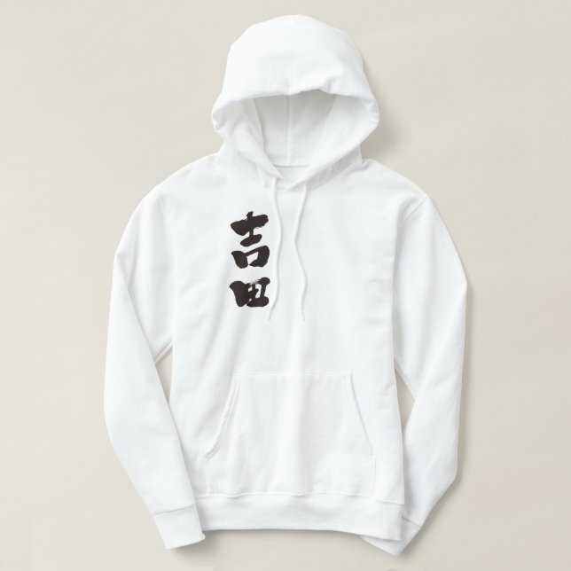 Veste À Capuche [Kanji] Yoshida (Design devant)