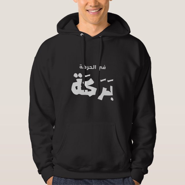 Veste À Capuche L'arabe indiquant des tissus (Devant)