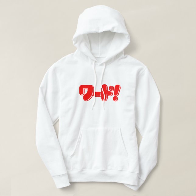 Veste À Capuche Mot japonais ! ワ ー ド ! (Design devant)