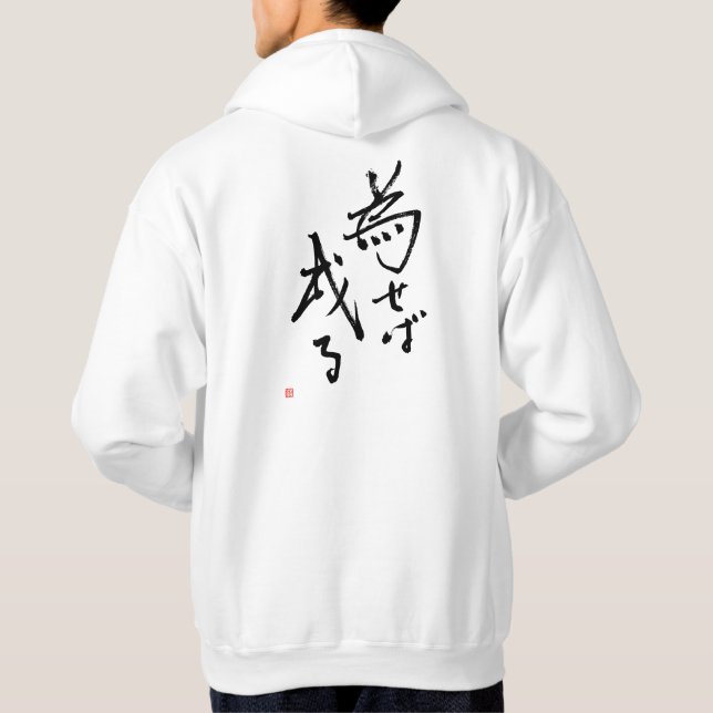 Veste À Capuche Résultats de kanji de Naseba Naru des 'sont (Dos)