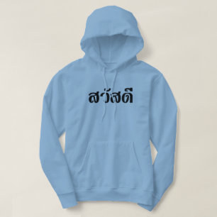Veste À Capuche Sawatdee / Hello ~ Thaïlande / Script en thaï
