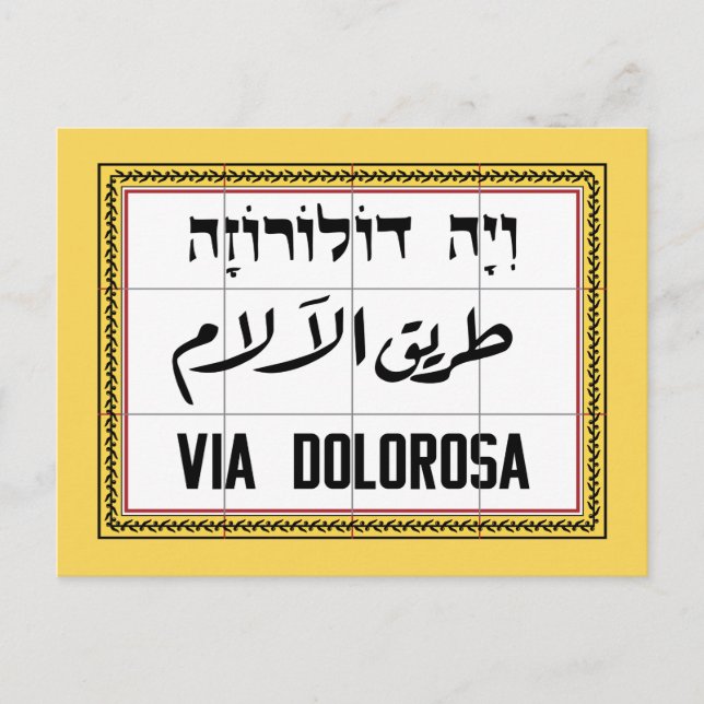 Via Dolorosa, Jerusalem Street, Israel Postcard (Front)