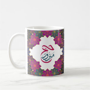 Vibrant Colours Hajj Mabroor in Arabic Coffee Mug
