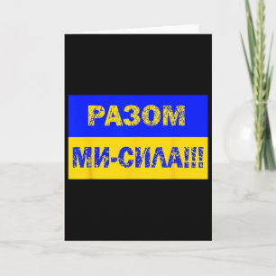 Victory Ukrainian Power Flag Ukrainian Language  Card
