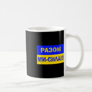 Victory Ukrainian Power Flag Ukrainian Language  Coffee Mug