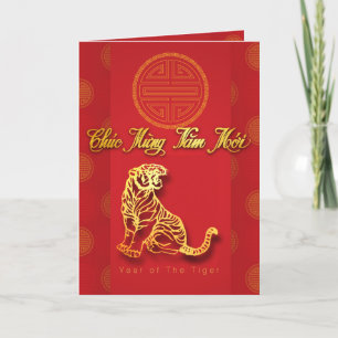Vietnamese New Year Tiger paper-cut 2022 VGC Holiday Card
