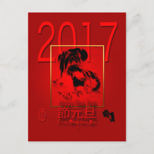 Vietnamese Rooster Year 2017 Postcard