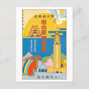 Vintage Ad for Nagano Exhibition 1928 Postcard