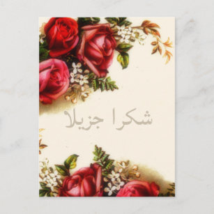 Vintage Bouquet of Pink roses    -  Shukran Postcard