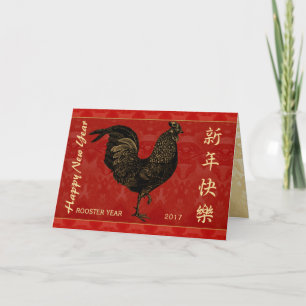 Vintage Golden Rooster Chinese New Year Greeting Holiday Card