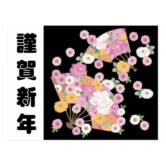 Vintage Japanese Floral Fan Postcard