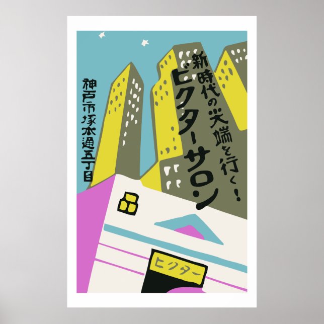 Vintage japanese matchbox cover (Buildings) Poster (Front)