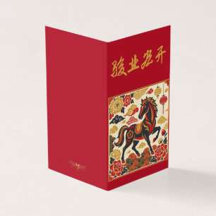 Vintage Lunar Horse   Custom New Year Cards