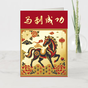 Vintage Lunar Horse Poster Custom Foil Greeting Card