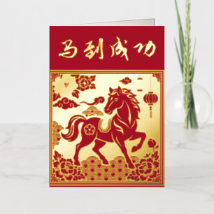 Vintage Lunar Horse Poster   Custom Red & Gold Foil Greeting Card
