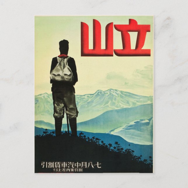 Vintage Mount Tateyama Japan Travel Poster Postcard (Front)