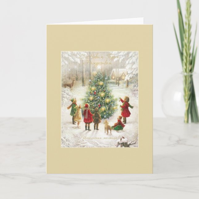 Vintage Russian Christmas Greeting Card (Front)