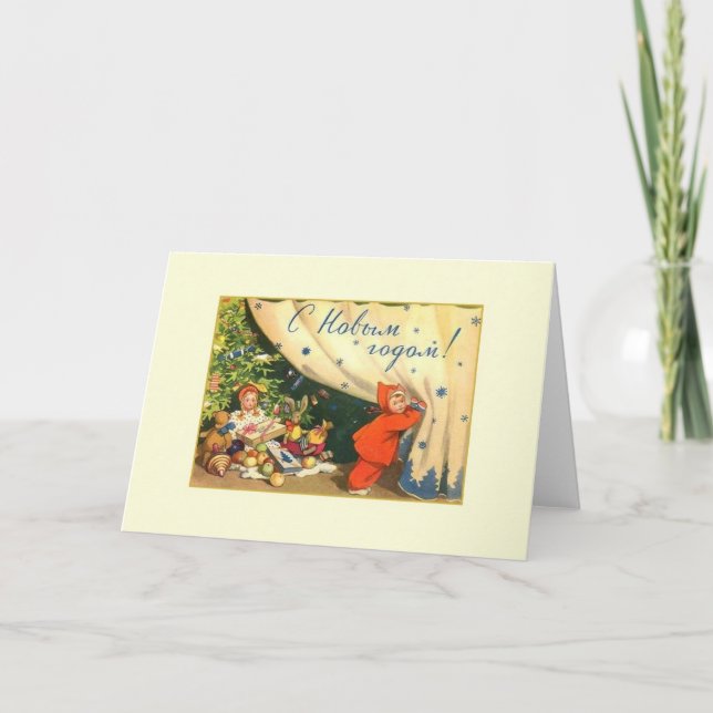 Vintage Russian New Year с новым годом Card (Front)