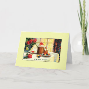 Vintage Russian / Ukrainian Easter Greeting Card