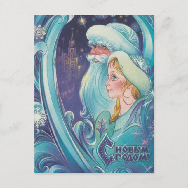 Vintage Soviet Union (USSR) New Year's Holiday Postcard (Front)