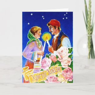 Vntg Greek Easter/Pascha Card "Receive the Light"
