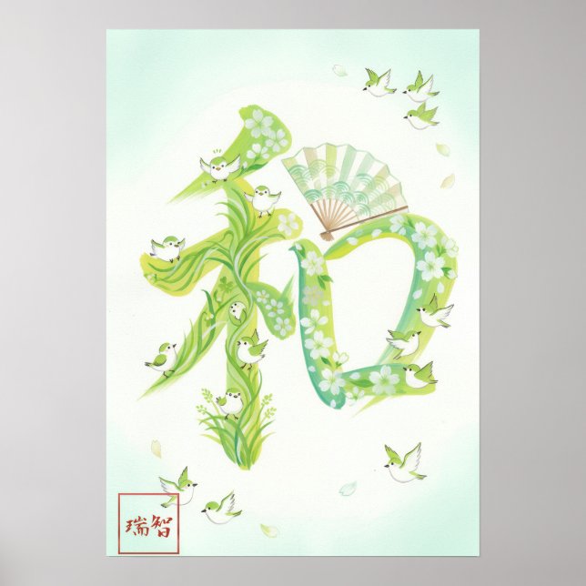 Wa: Elegant Calligraphy "Harmony" Art260010016 Poster (Front)