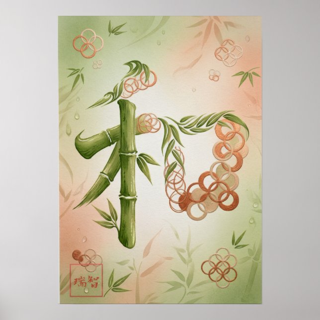 Wa: Elegant Calligraphy "Harmony" Art260010100 Poster (Front)