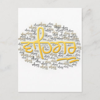 waheguru-he-waheguru postcard