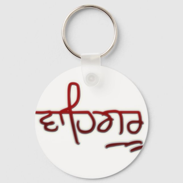 Waheguru Keychain (Front)
