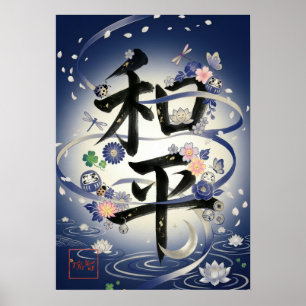 Wahei: Elegant Calligraphy "Peace" Art Poster