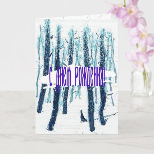 Walking Through Snowy Forest Card