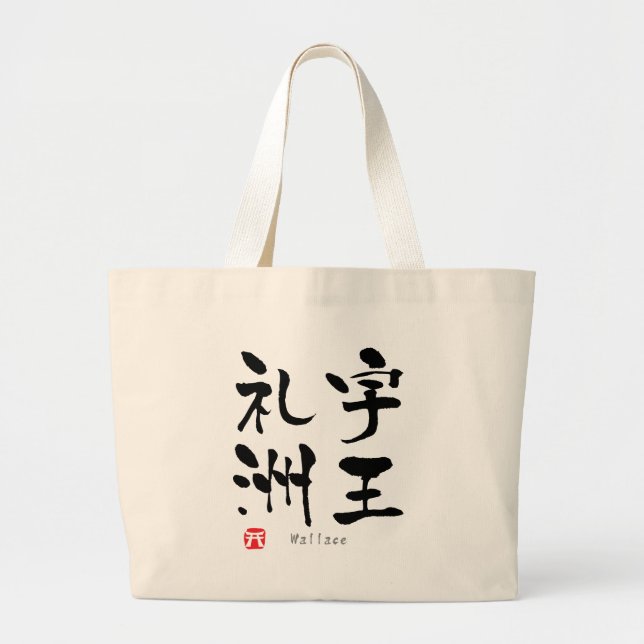 Wallace KANJI(Chinese Characters) Large Tote Bag (Front)