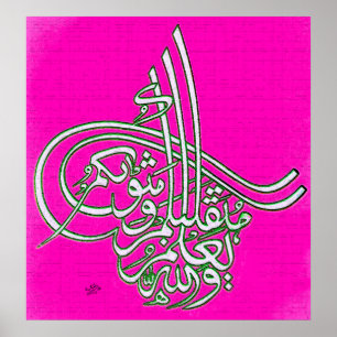 Wallahu Yalamu ,mutaqalabakum والله یعلم Poster