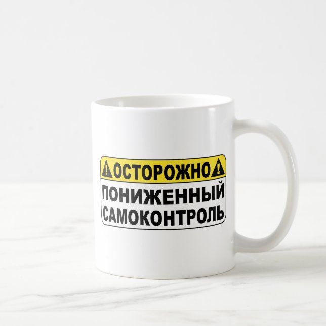 Warning! Low Selfcontroll Coffee Mug (Right)