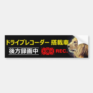 Warning Sticker(For Japanese)：Lion Bumper Sticker